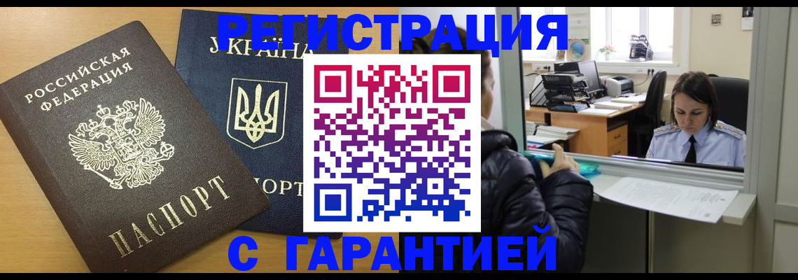 временная регистрация 2025 в Углегорске