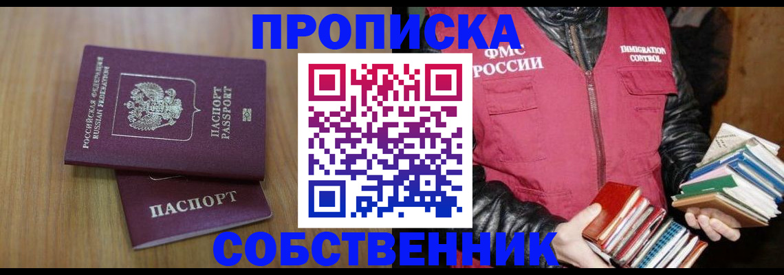 прописка 2025 в Углегорске