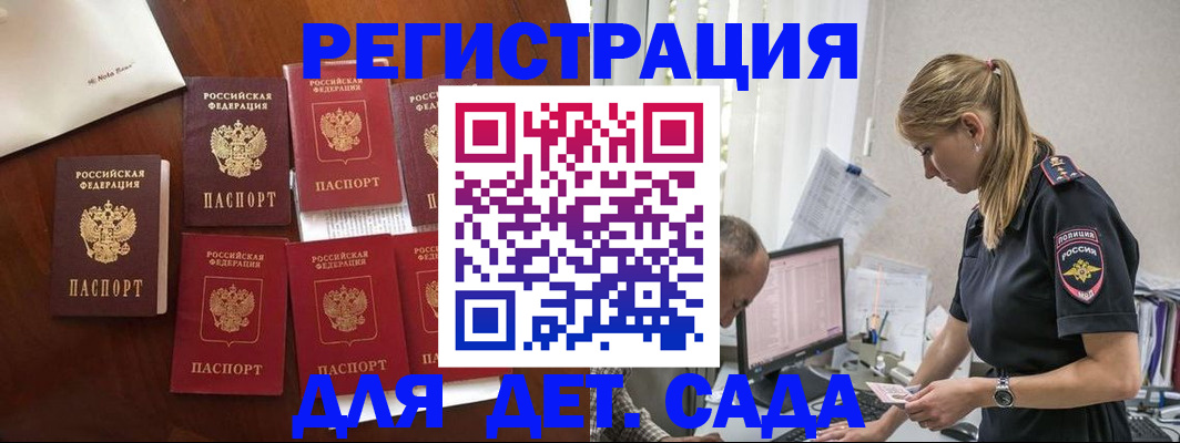 миграционный учет в Углегорске