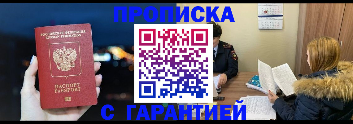 временная регистрация 2025 в Углегорске