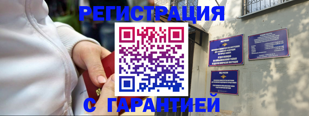 временная регистрация гарантия в Углегорске