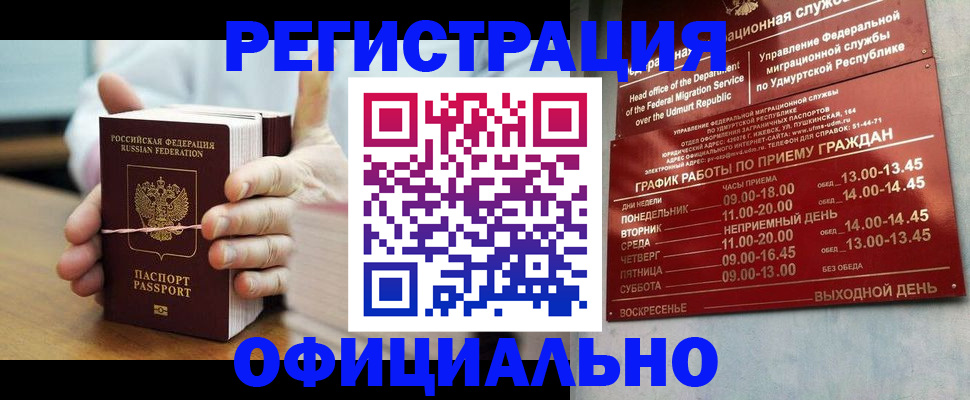 прописка законно в Углегорске