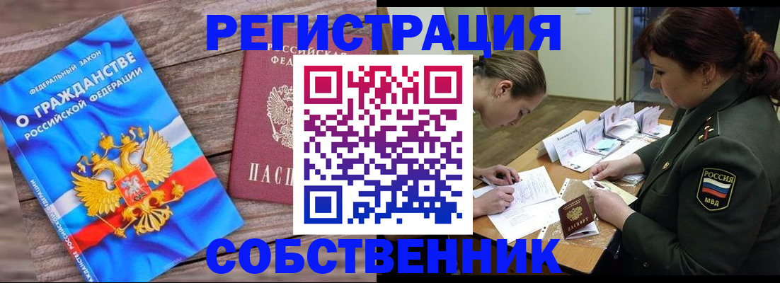 прописка от собственника в Углегорске