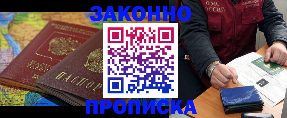 прописка в Углегорске