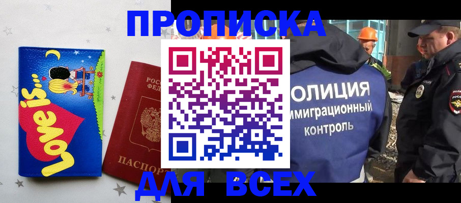 прописка 2025 в Углегорске