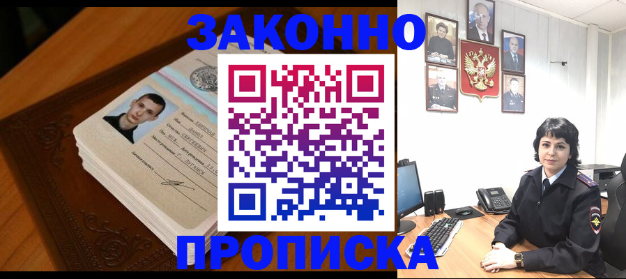 прописка от собственника в Углегорске
