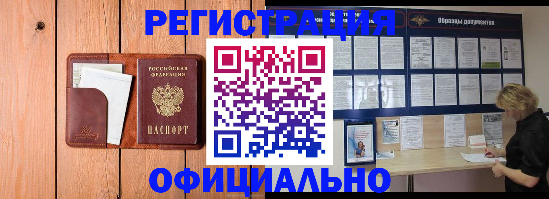 прописка от собственника в Углегорске