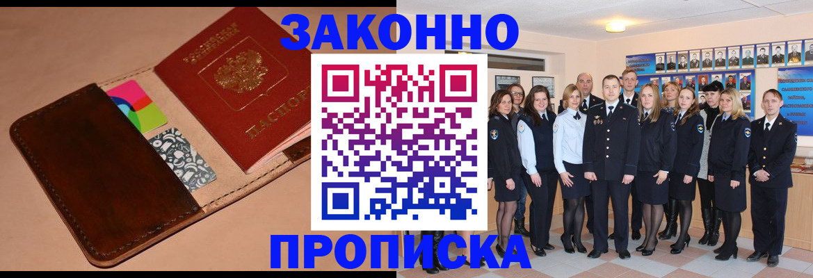 прописка в квартире в Углегорске