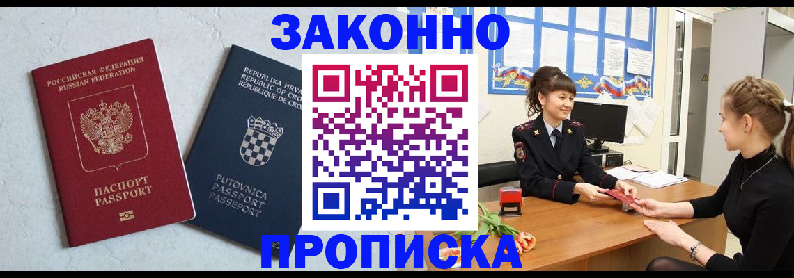 прописка от собственника в Углегорске