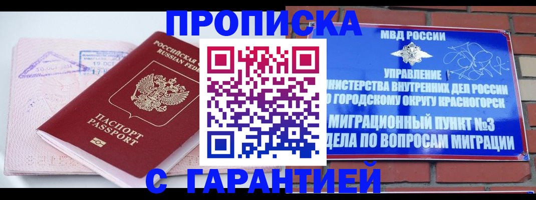 прописка законно в Углегорске