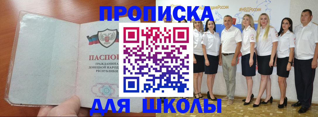 временная регистрация купить в Углегорске
