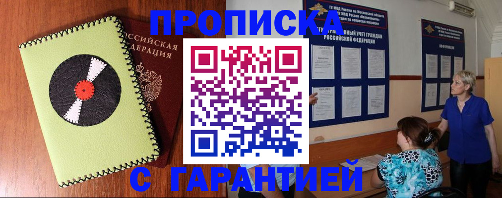 где прописаться в Углегорске